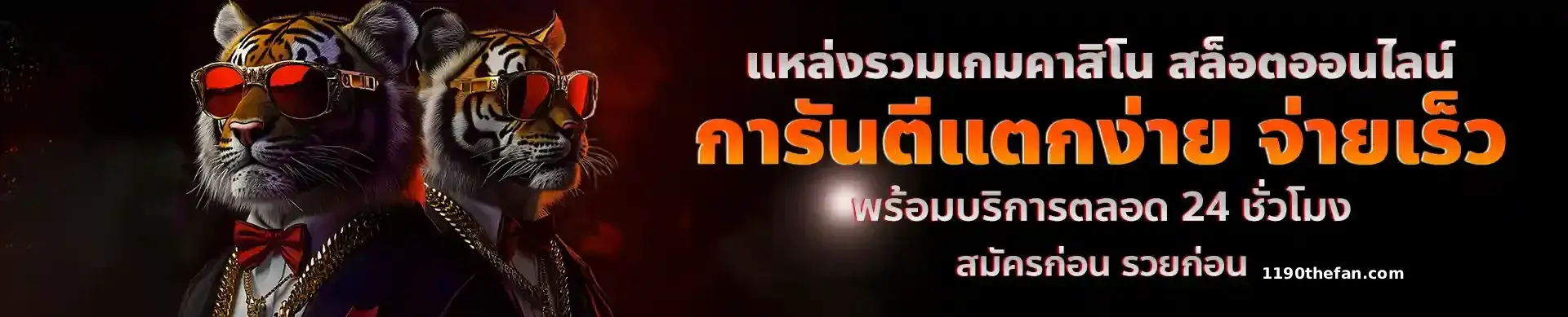 เว็บแตกง่ายๆ